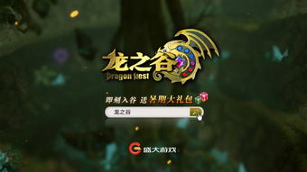 龙之谷官方网站你真的会用吗？2025独家揭秘隐藏福利与职业攻略入口