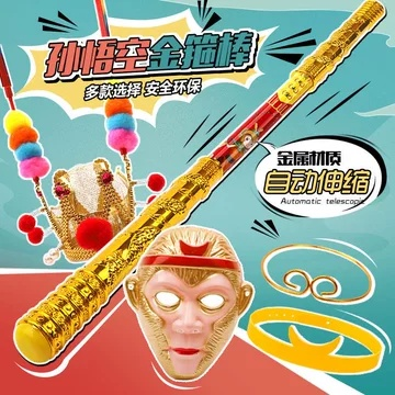 悟空套装评测：伸缩金箍棒，操控自如，游戏新体验