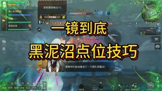 泥泞沼泽新手必看：揭秘高效点位攻略新技巧