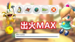 《马里奥赛车8豪华版》配车攻略：打造最强赛车阵容秘籍