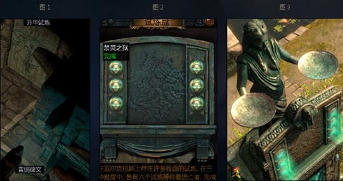 《流放之路2》前置任务攻略：深度解析升华试炼技巧