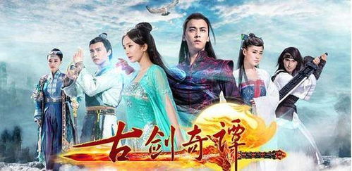 《古剑奇谭》主演集结！独家新剧照大揭秘！