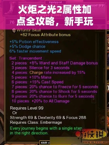 《火炬之光》深度攻略：解锁游戏新境界，探秘技能升级秘籍