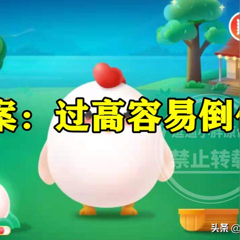 蚂蚁庄园5月4日答案揭晓:2025[多图]