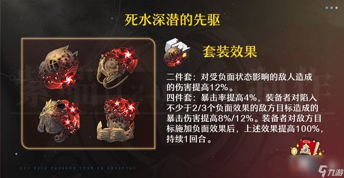 《崩坏星穹铁道》2.0新遗器适配：死水深潜先驱最佳搭档揭晓