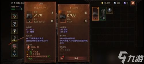 《暗黑不朽》防具套装获取攻略汇总