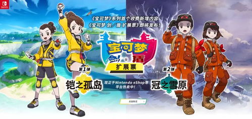 《宝可梦剑盾铠岛DLC》速度解析：铠之孤岛宝可梦速度线深度揭秘