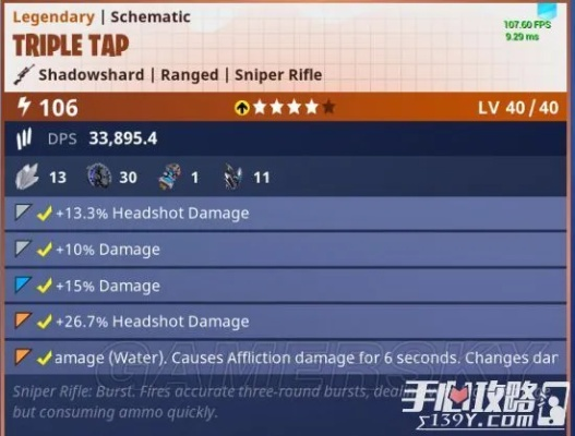 《堡垒之夜》PVE新手武器攻略：武器词条选择全解析