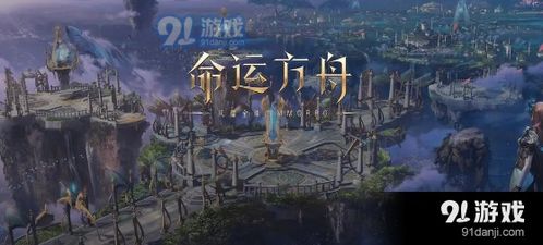 《命运方舟》阿斯特雷获取攻略：独家途径揭秘！