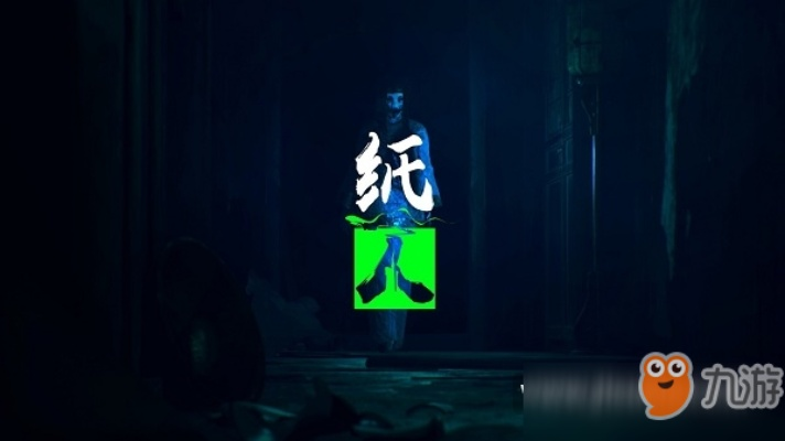 《纸人》第一章全流程攻略：高效通关视频揭秘