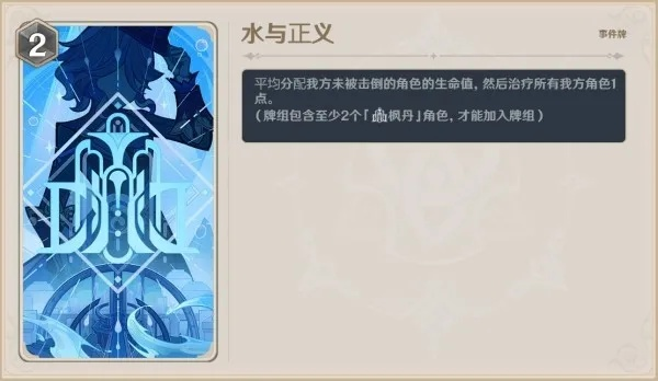 《原神》七圣召唤水元素卡组：双水共鸣最强搭配攻略揭秘