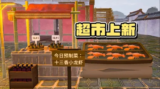 《菜市场模拟器》东方小镇攻略：揭秘隐藏玩法！