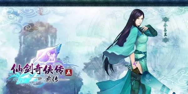 仙剑5剧情深度解析：探寻仙侠世界新奥秘