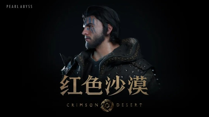 《红色沙漠》深度解析：探寻沉浸式游戏新境界