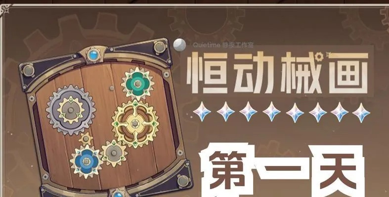 恒动械画攻略揭秘：高效完成第一天任务新技巧