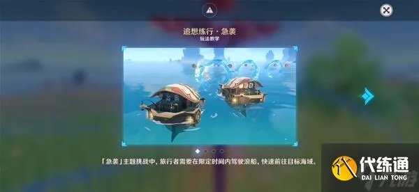 《原神》追想练行第三日攻略：高效急袭技巧全解析