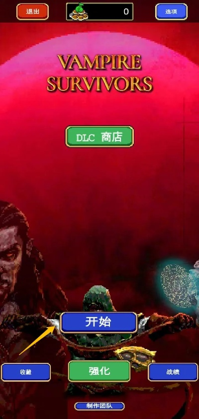 《吸血鬼幸存者》0.9版深度升级，揭秘全新生存秘籍！