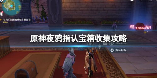 夜鸦案件宝箱速获攻略，揭秘V2.8海岛活动新价值