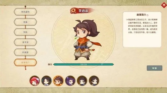 《仙剑客栈2》装备全收集攻略：高效秘籍解锁新境界