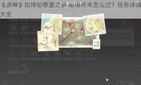 夏梦之谜：原神夏之梦任务攻略解锁新境界