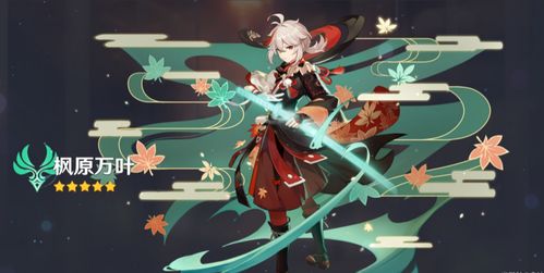 《原神》枫原万叶武器攻略：揭秘万叶最佳武器选择秘籍