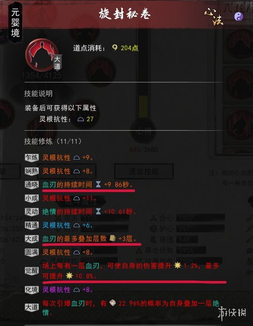 刀修地狱挑战攻略：深度解析《鬼谷八荒》经验秘籍，解锁全新修炼之道