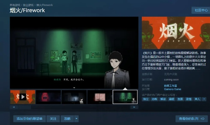 《烟火》全攻略揭秘：深度解析游戏玩法与技巧