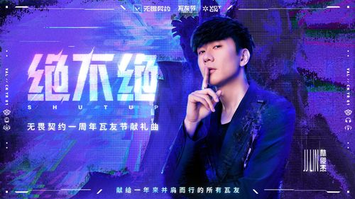 《无畏契约》林俊杰联动曲7月20日上线！独家首发抢先听