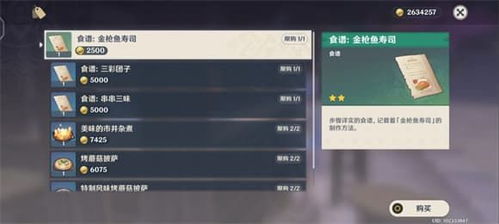 《原神》4.4版食谱新获取途径曝光！独家攻略！