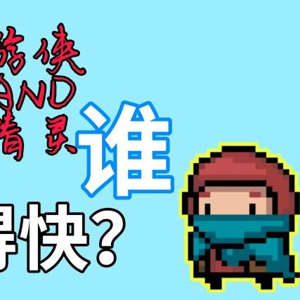 《元气骑士前传》游侠无限分裂技巧解析，BD深度揭秘