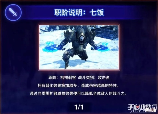 《异度之刃3》七饭入队攻略：机械刺客职业解锁秘籍