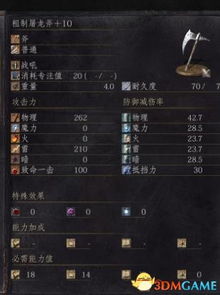 《黑魂3》性价比防具攻略：揭秘高性价比装备选择秘籍