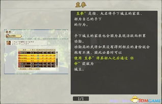 《野望战国立志传》深度解析：种田家臣崛起攻略秘籍