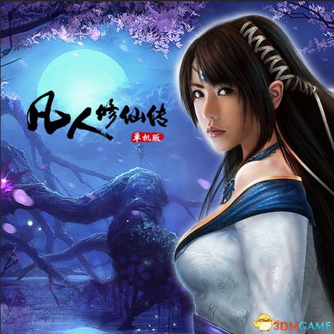 《凡人单机》主题曲首发！10月22日，国产大作震撼来袭！