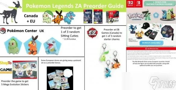 《宝可梦传说ZA》预购特典一览：独家奖励抢先看！