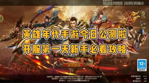 新英雄年代官网竟有这些隐藏福利？2025开服时间表+独家玩法首曝！