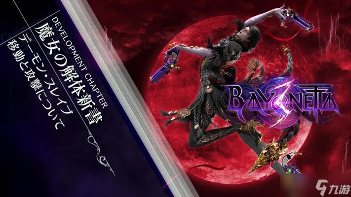 《猎天使魔女3》全要素攻略揭秘：血泪收集秘籍大公开