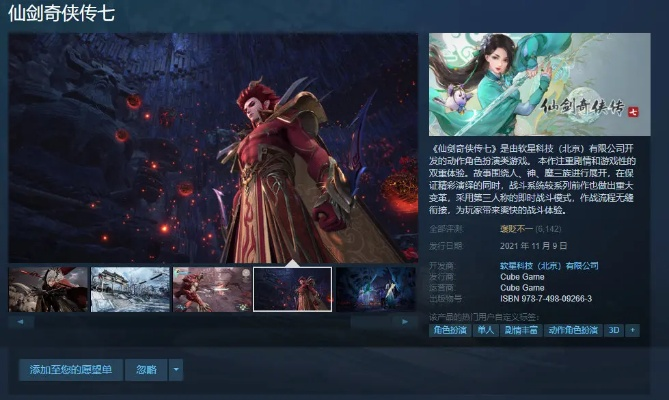 仙剑奇侠传7超值购渠道推荐，揭秘性价比之王