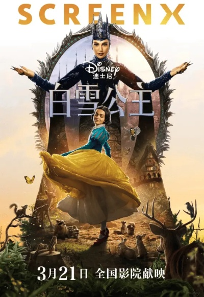 丰腴白雪公主：金刚狼为之倾倒的奇幻之旅