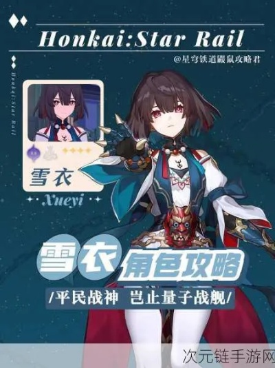 《崩坏星穹铁道》雪衣突破材料攻略汇总