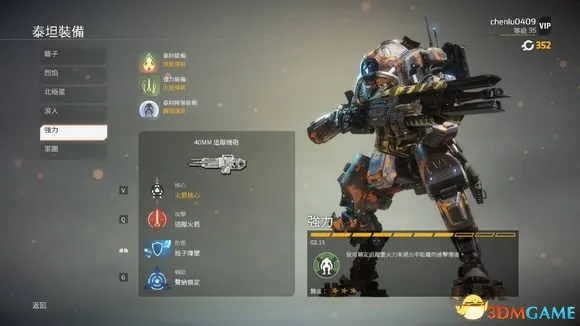 《泰坦陨落2》消耗战攻略：深度解析高效打法技巧