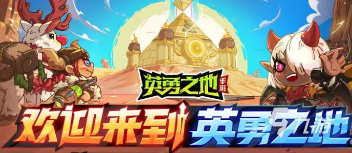 《英勇之地手游开服倒计时！2025年公测大揭秘》