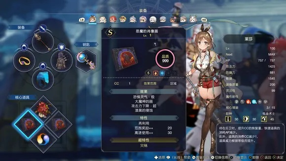 《莱莎工坊3》满级调合秘籍：打造顶级道具装备攻略