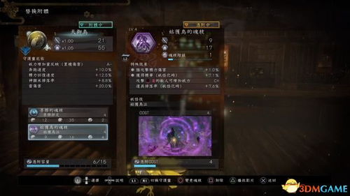 《古魂魂之刃2》魂核系统攻略：深度解析，轻松上手！