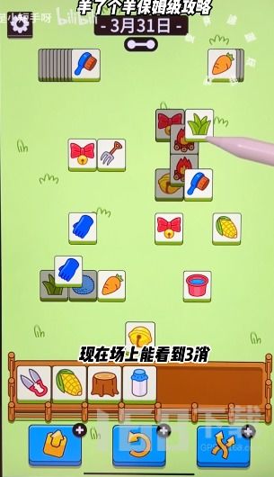 羊羊大世界通关攻略：揭秘3月31日全新挑战技巧