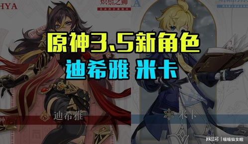 《原神》3.5版迪希雅队伍攻略：打造最强阵容，解锁新搭配技巧