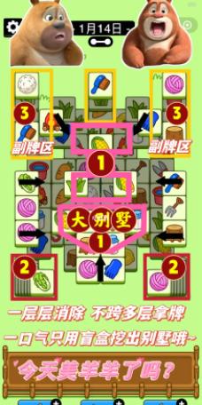 2月14日大世界玩法攻略，羊了个羊甜蜜升级新体验