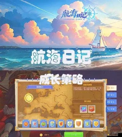 航海攻略升级：揭秘《航海日记2》投资战新策略
