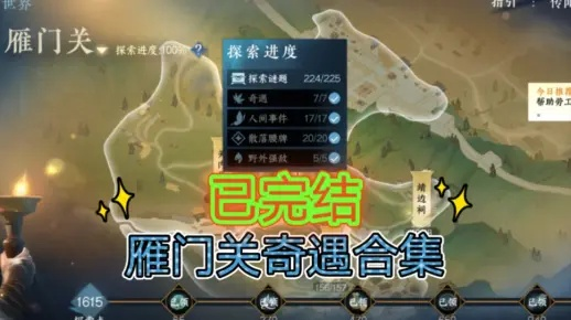 《逆水寒手游》雁门关奇遇：独家视频攻略集锦