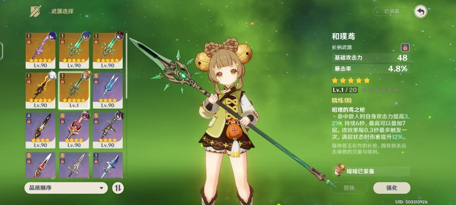 《原神》瑶瑶武器圣遗物攻略：优化配装解析，打造强力输出阵容